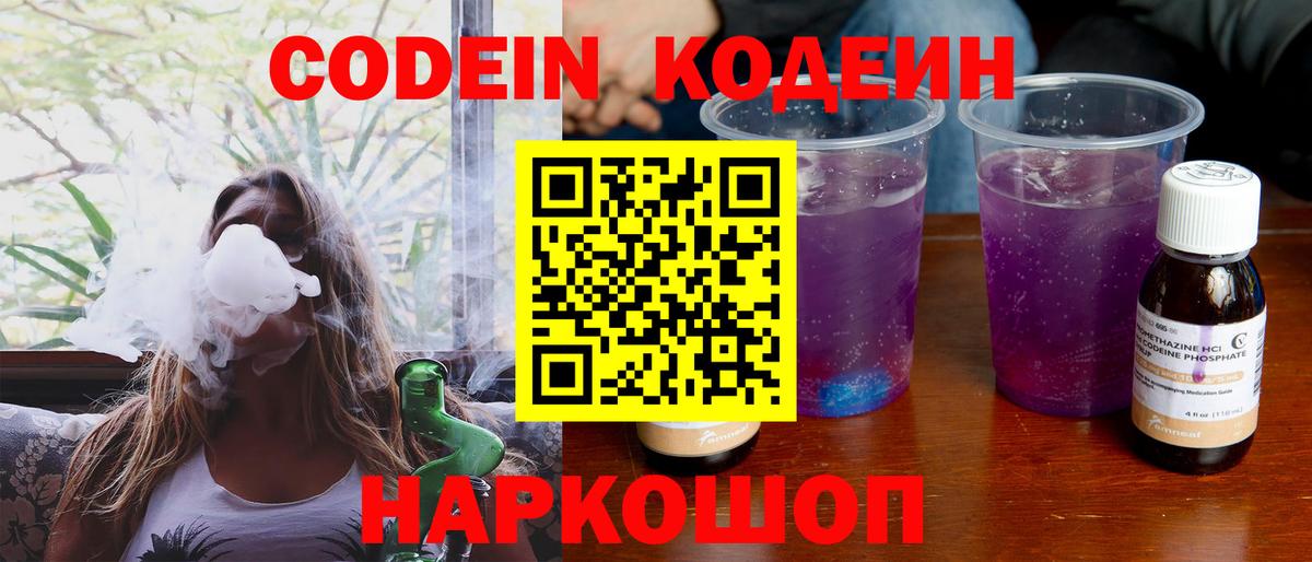 Кодеиновый сироп Lean напиток Lean (лин) Реж