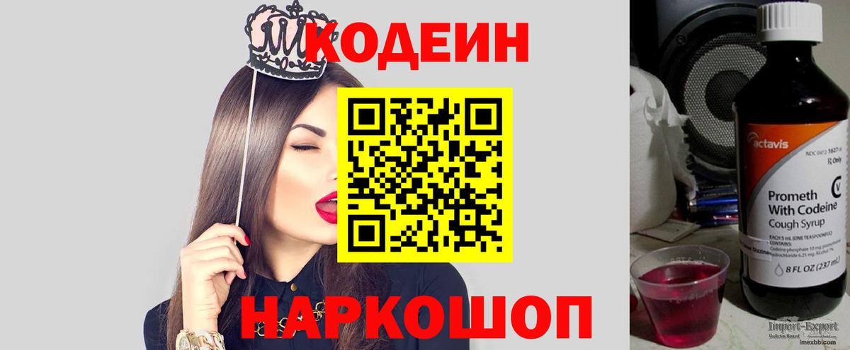 Реж  Кодеиновый сироп Lean Purple Drank  Вход с VPN  Кодеин напиток Lean (лин) 