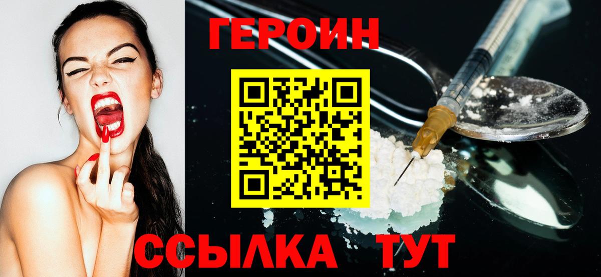ГЕРОИН белый Реж