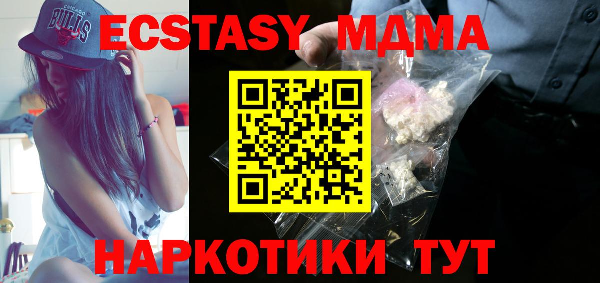 МДМА кристаллы  Вход с VPN  МДМА Molly  Реж 