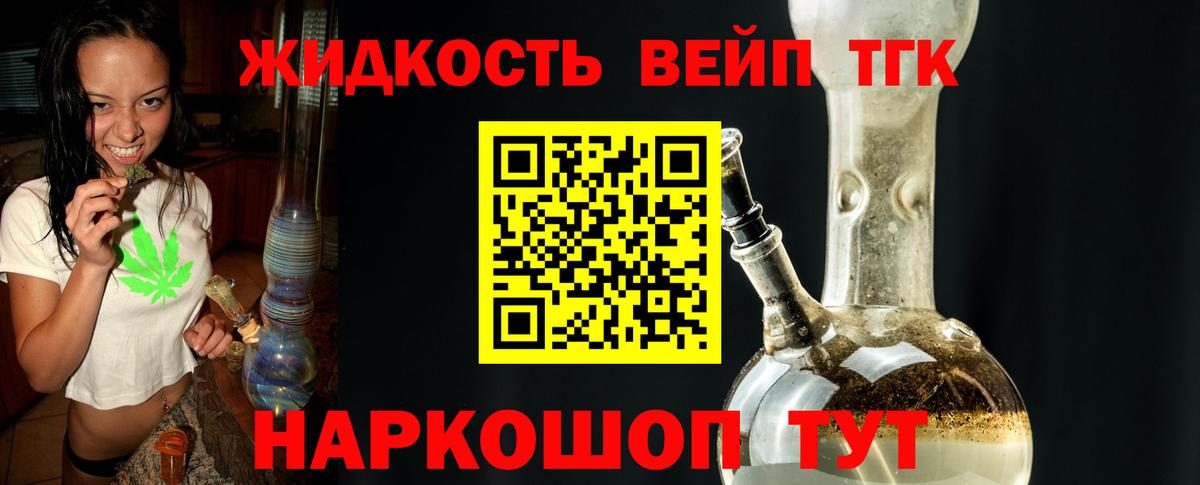 Дистиллят ТГК вейп с тгк  продажа наркотиков  Реж  Вход с VPN 