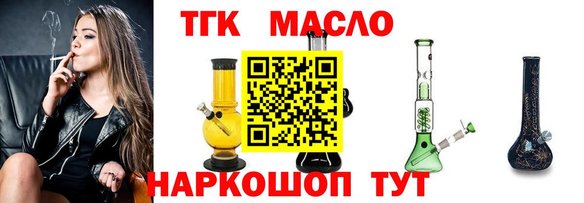 ТГК гашишное масло Реж